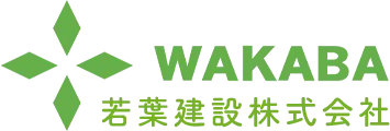 若葉建設株式会社